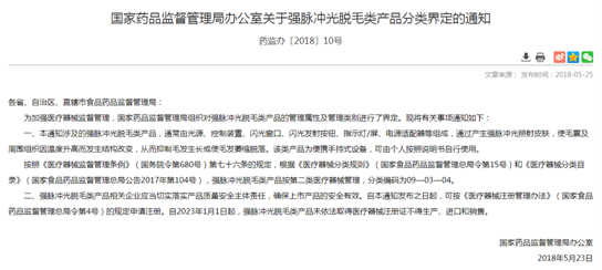 年輕人撐起脫毛儀市場，但醫療器械“家用化”需謹慎